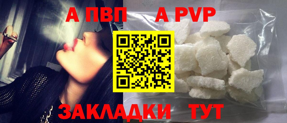 Отрадное  Alpha PVP кристаллы  Alfa_PVP  Вход с VPN 