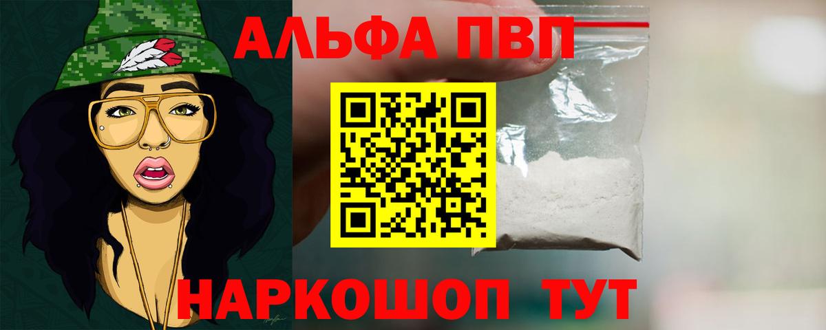 Альфа ПВП Соль Отрадное