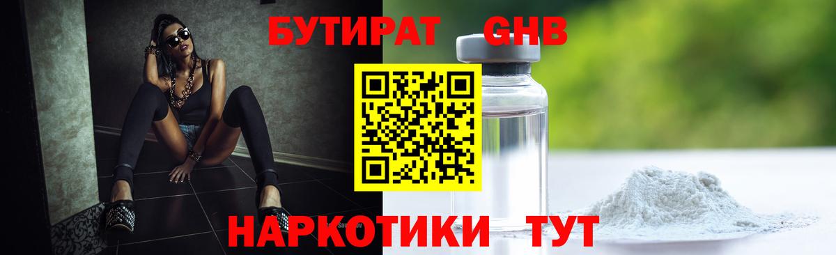 Бутират жидкий экстази  Вход с VPN  Отрадное 