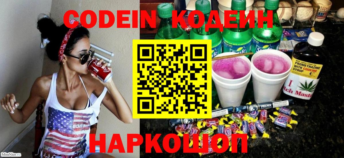 Отрадное  Codein напиток Lean (лин)  Вход с VPN 
