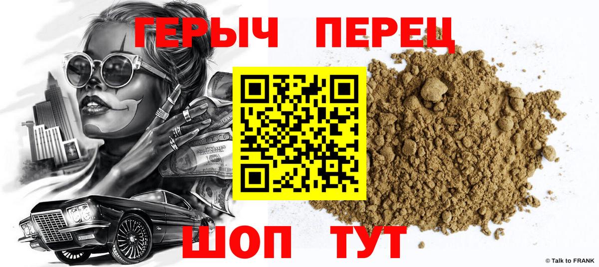 Героин белый Отрадное