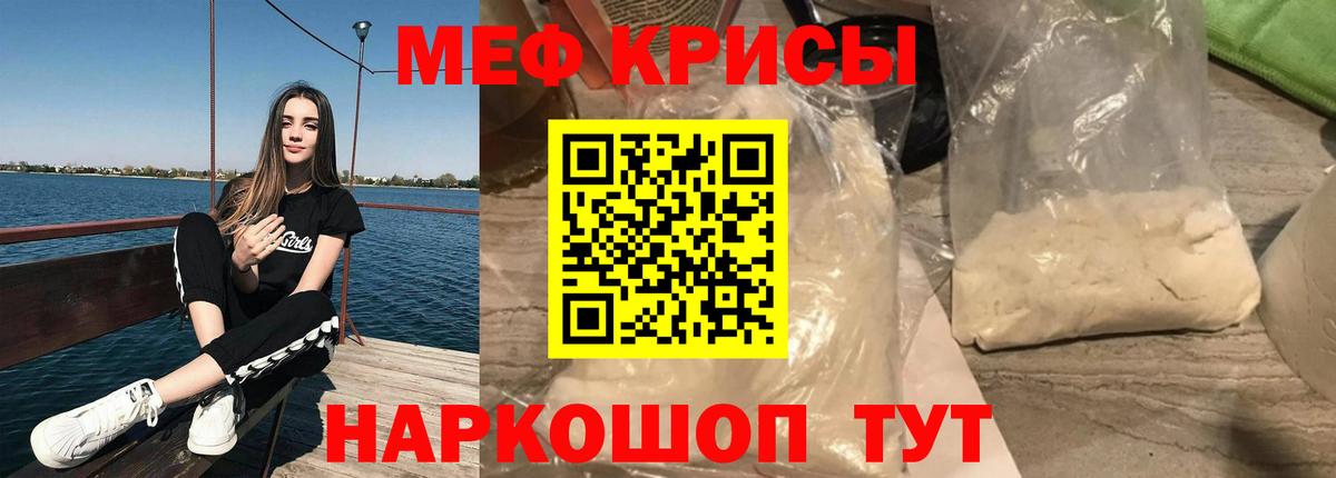 МЕФ кристаллы Отрадное