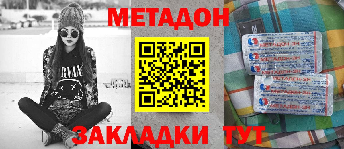 Отрадное  МЕТАДОН methadone  Вход с VPN  блэк спрут ссылки  МЕТАДОН VHQ 